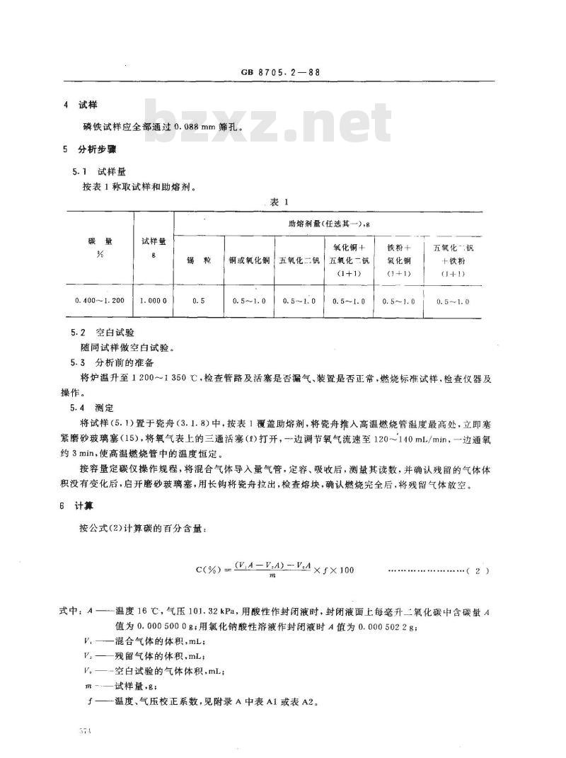 GB/T 8705.2-1988 磷铁化学分析方法气体容量法测定碳量