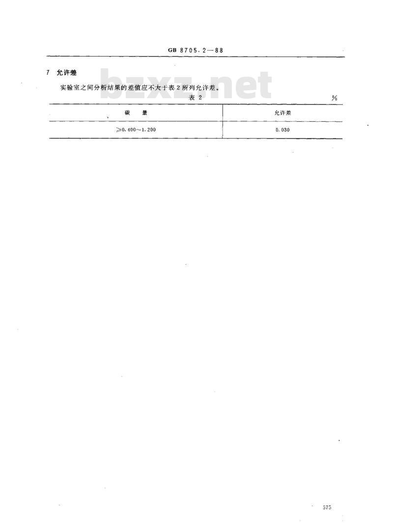GB/T 8705.2-1988 磷铁化学分析方法气体容量法测定碳量