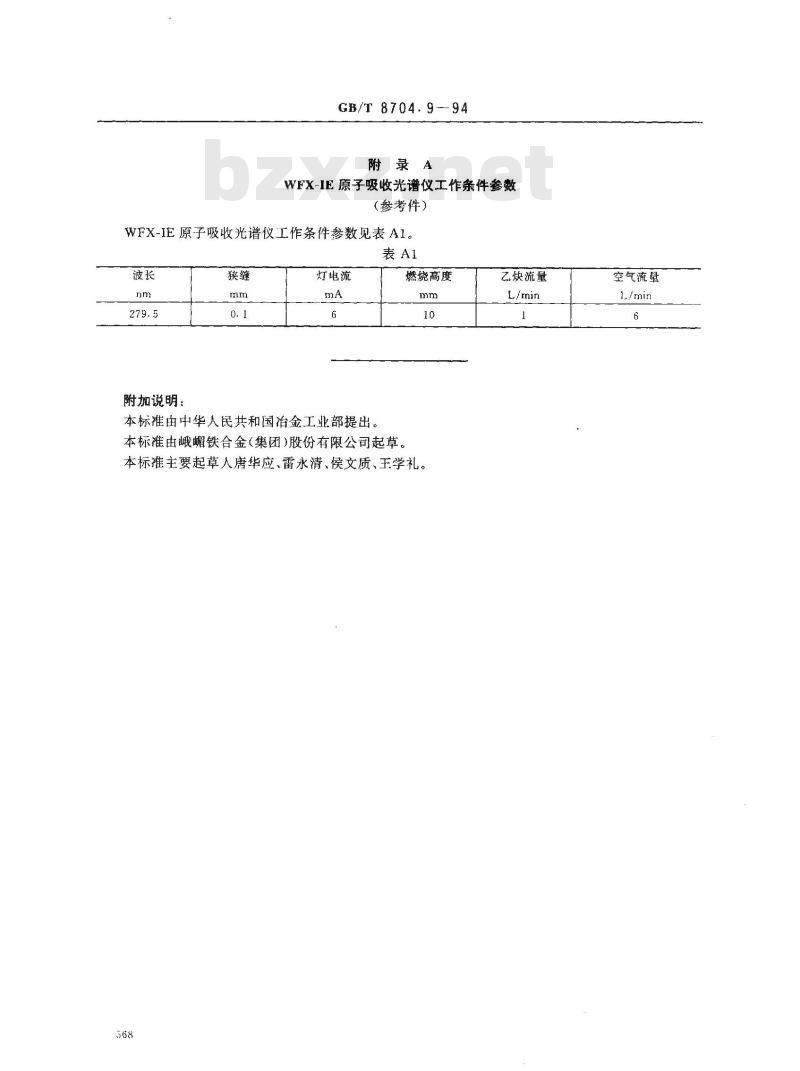 GB/T 8704.9-1994 钒铁化学分析方法 高碘酸钾光度法和火焰原子吸收光谱法测定锰量
