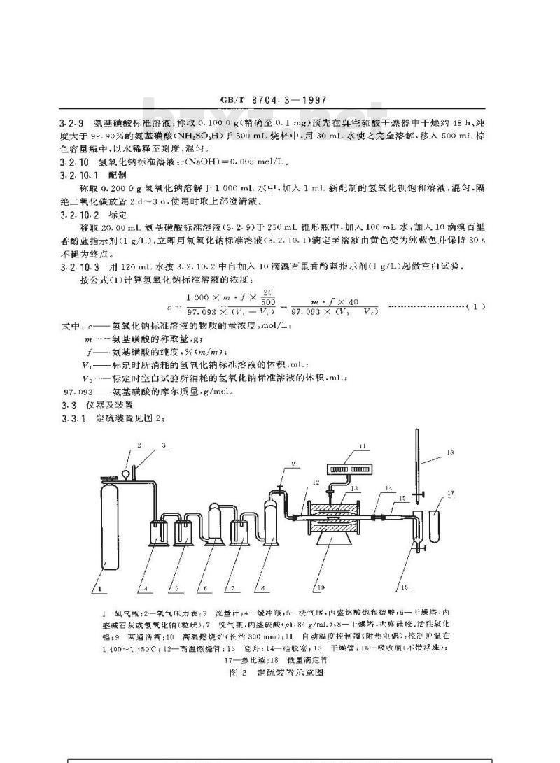 GB/T 8704.3-1997 钒铁化学分析方法 红外线吸收法及燃烧中和滴定法测定硫量