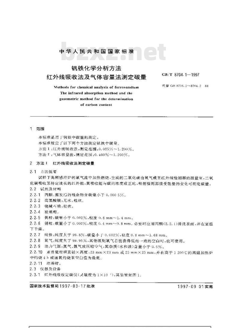 GB/T 8704.1-1997 钒铁化学分析方法 红外线吸收法及气体容量法测定碳量