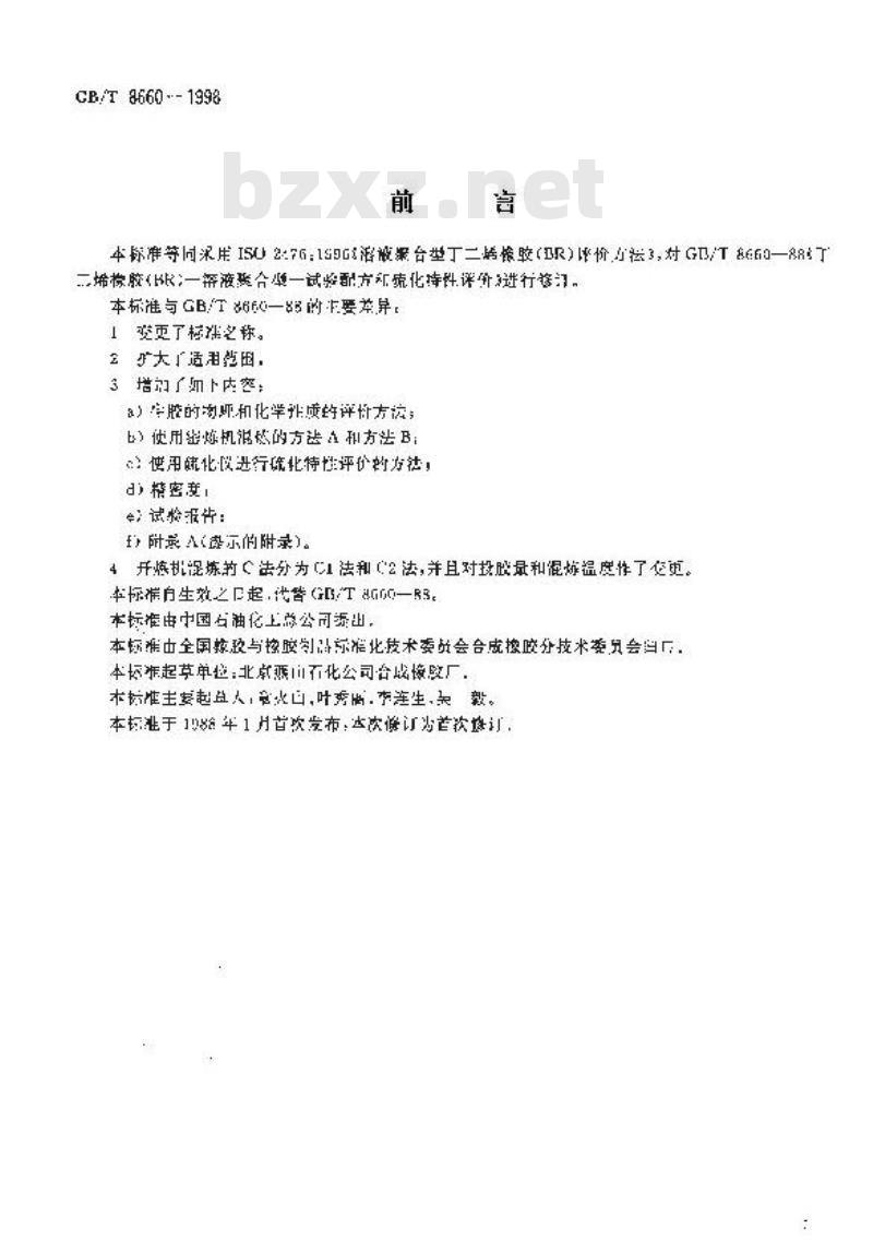 GB/T 8660-1998 溶液聚合型丁二烯橡胶(BR)评价方法