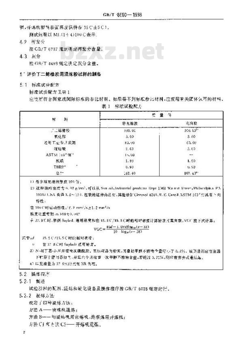 GB/T 8660-1998 溶液聚合型丁二烯橡胶(BR)评价方法