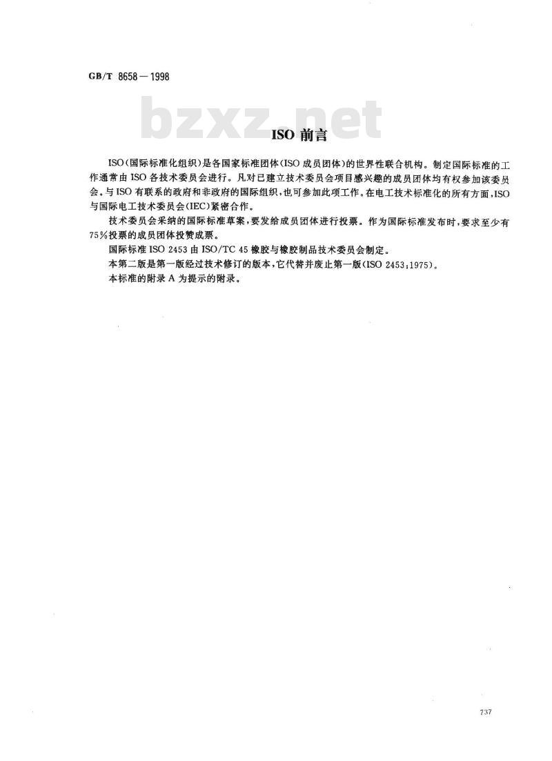 GB/T 8658-1998 乳液聚合型苯乙烯-丁二烯橡胶生胶结合苯乙烯含量的测定 折光指数法