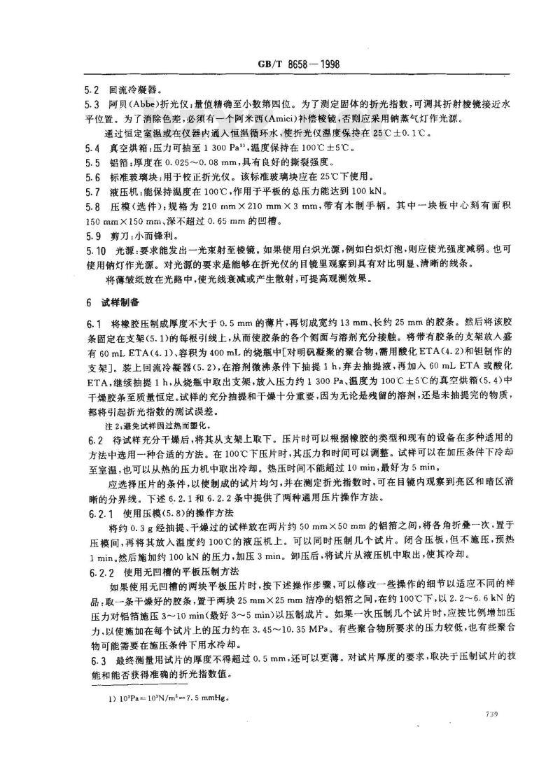 GB/T 8658-1998 乳液聚合型苯乙烯-丁二烯橡胶生胶结合苯乙烯含量的测定 折光指数法