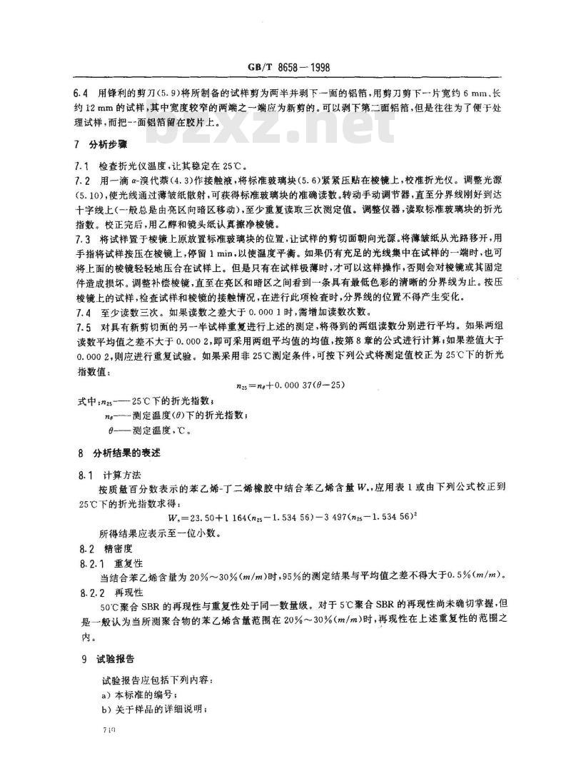 GB/T 8658-1998 乳液聚合型苯乙烯-丁二烯橡胶生胶结合苯乙烯含量的测定 折光指数法