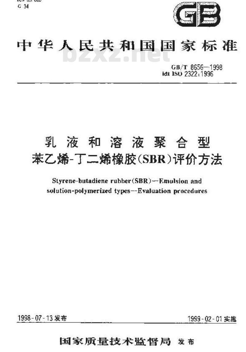 GB/T 8656-1998 乳液和溶液聚合型苯乙烯-丁二烯橡胶(SBR)评价方法