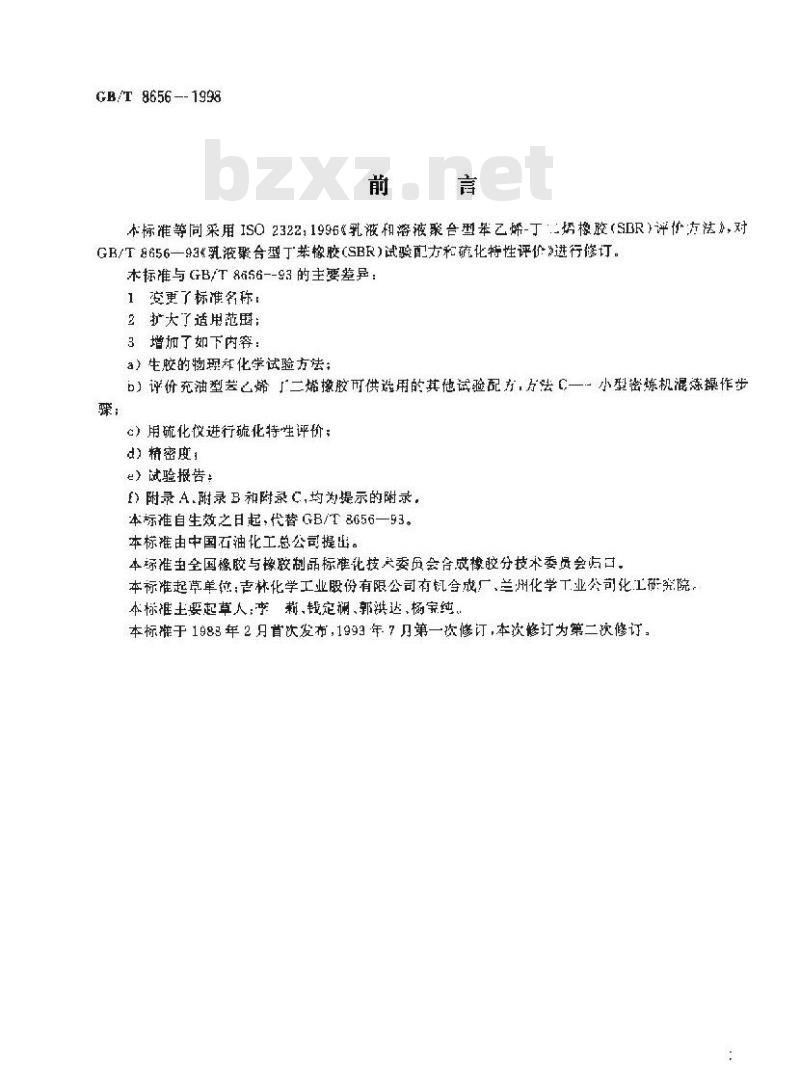 GB/T 8656-1998 乳液和溶液聚合型苯乙烯-丁二烯橡胶(SBR)评价方法