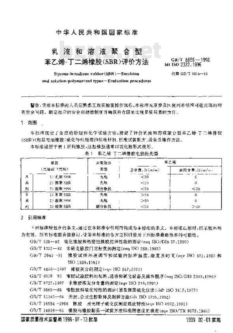 GB/T 8656-1998 乳液和溶液聚合型苯乙烯-丁二烯橡胶(SBR)评价方法