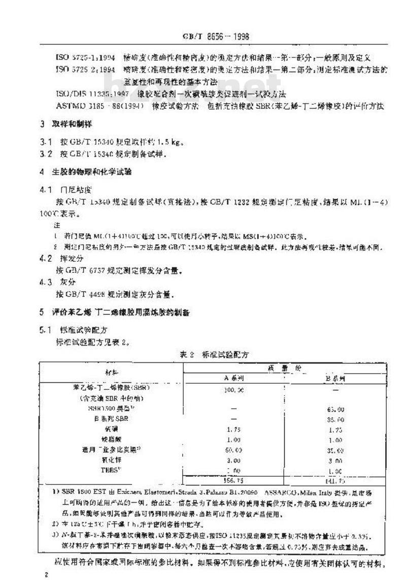 GB/T 8656-1998 乳液和溶液聚合型苯乙烯-丁二烯橡胶(SBR)评价方法