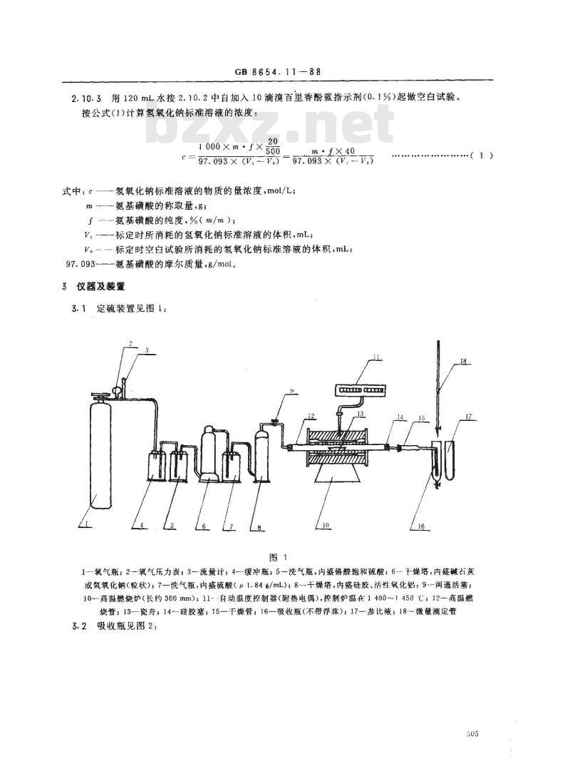 GB 8654.11-1988 金属锰化学分析方法燃烧中和滴定法测定硫量