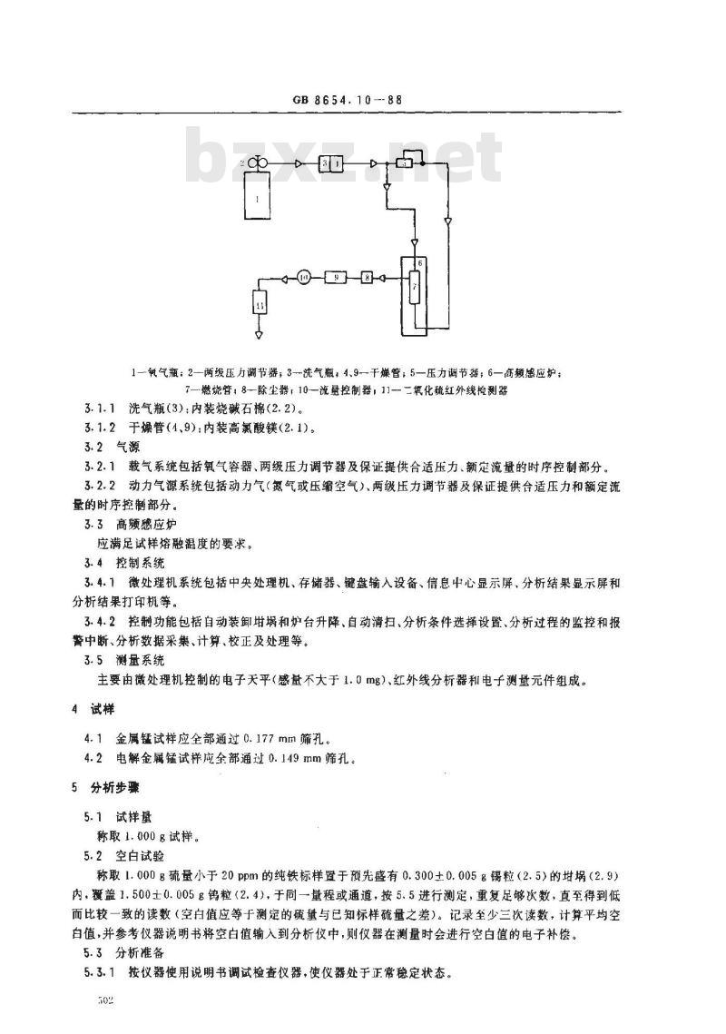 GB 8654.10-1988 金属锰化学分析方法红外线吸收法测定硫量