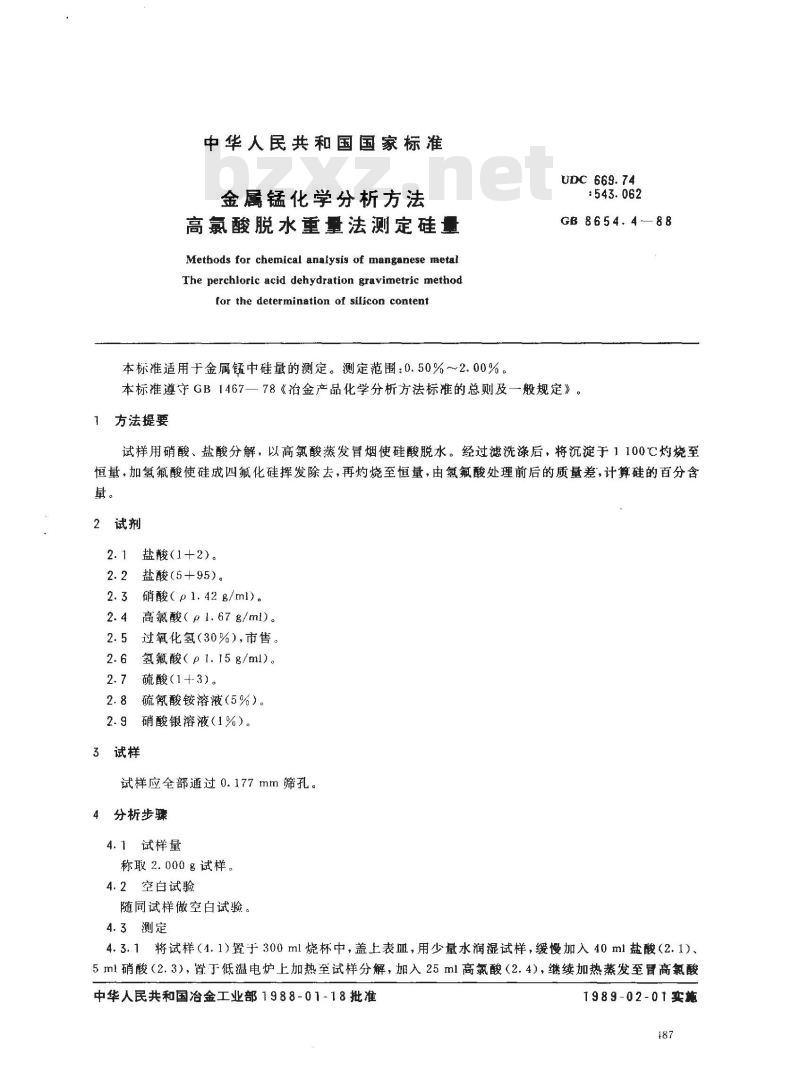 GB 8654.4-1988 金属锰化学分析方法高氯酸脱水重量法测定硅量