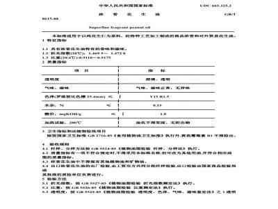 GB/T 8615-1988 浓香花生油