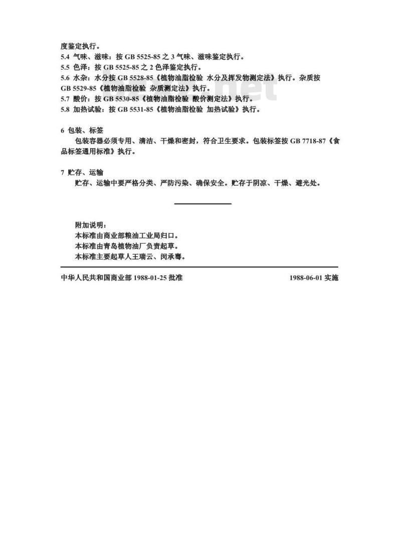 GB/T 8615-1988 浓香花生油
