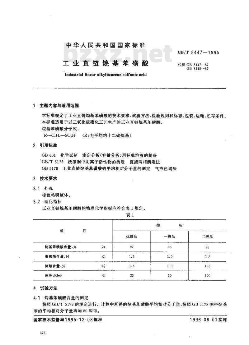 GB/T 8447-1995 工业直链烷基苯磺酸