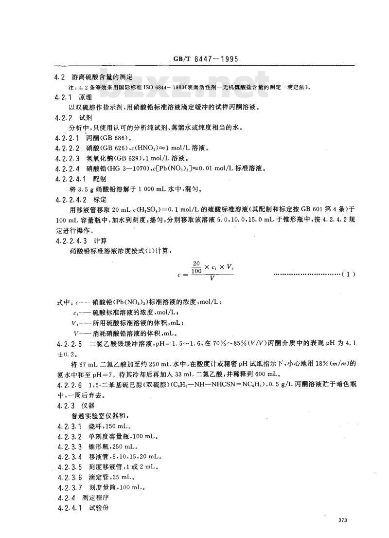 GB/T 8447-1995 工业直链烷基苯磺酸