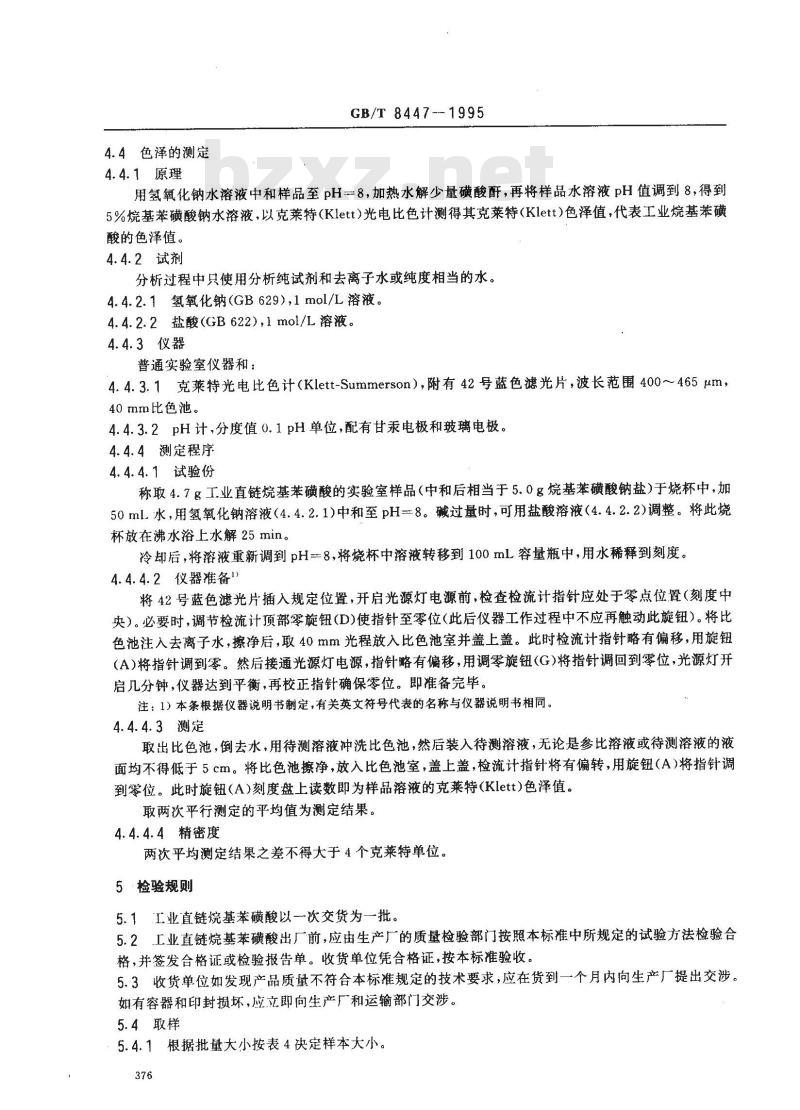 GB/T 8447-1995 工业直链烷基苯磺酸