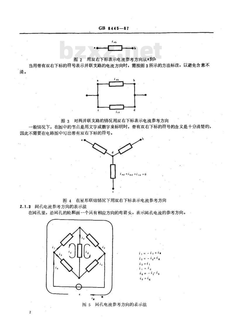 GB 8445-1987 有关电路和磁路的规定