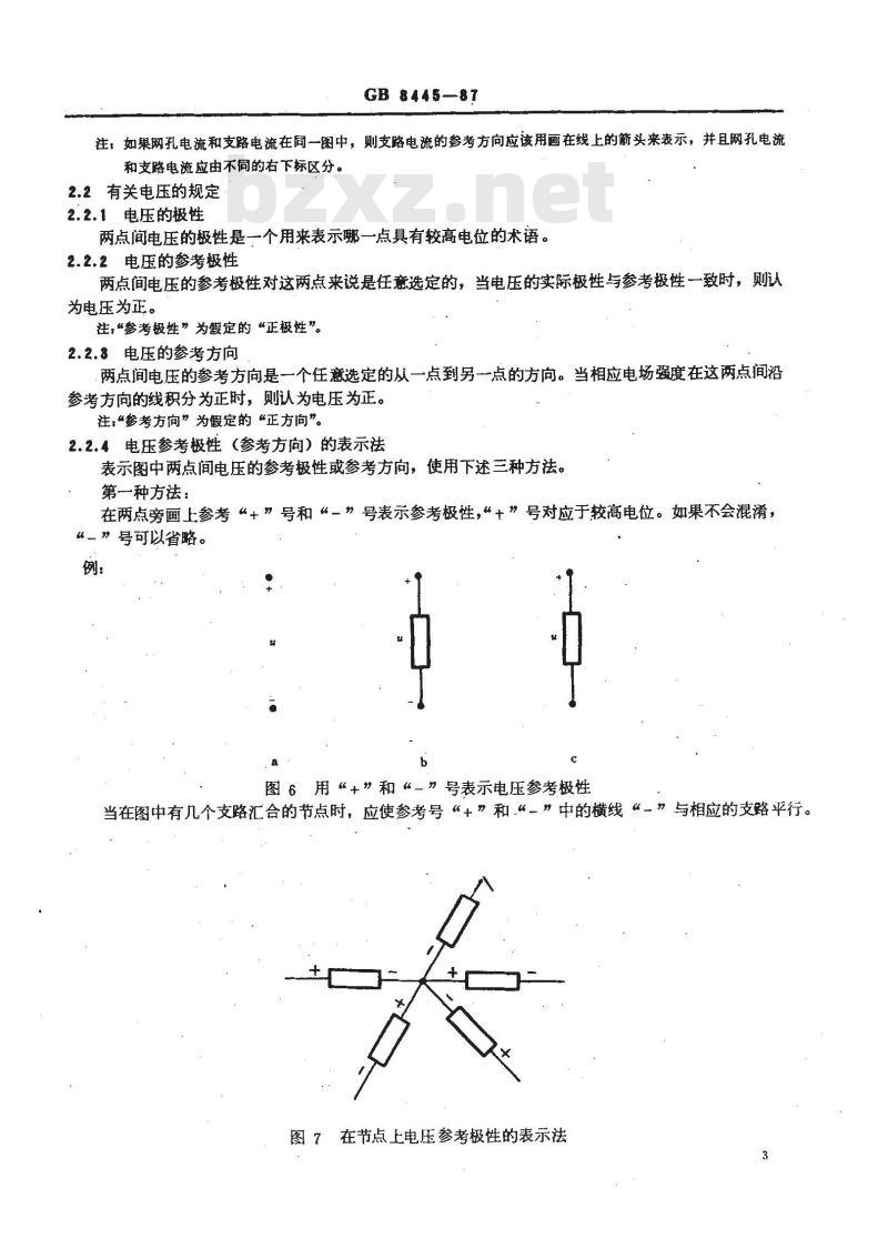 GB 8445-1987 有关电路和磁路的规定