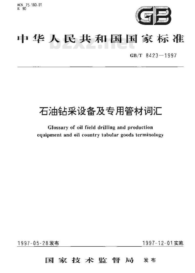 GB/T 8423-1997 石油钻采设备及专用管材词汇