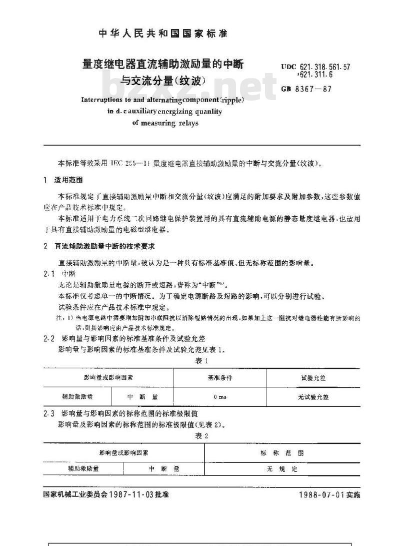 GB 8367-1987 量度继电器直流辅助激励量的中断与交流分量(纹波)