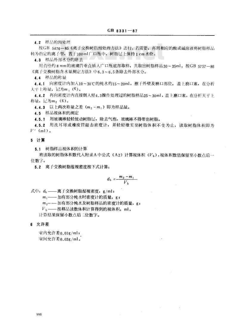 GB 8331-1987 离子交换树脂湿视密度测定方法