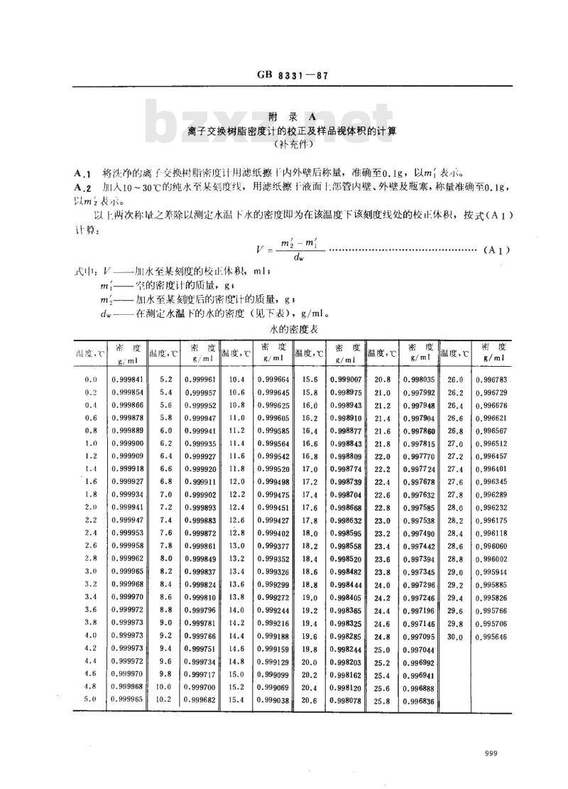GB 8331-1987 离子交换树脂湿视密度测定方法