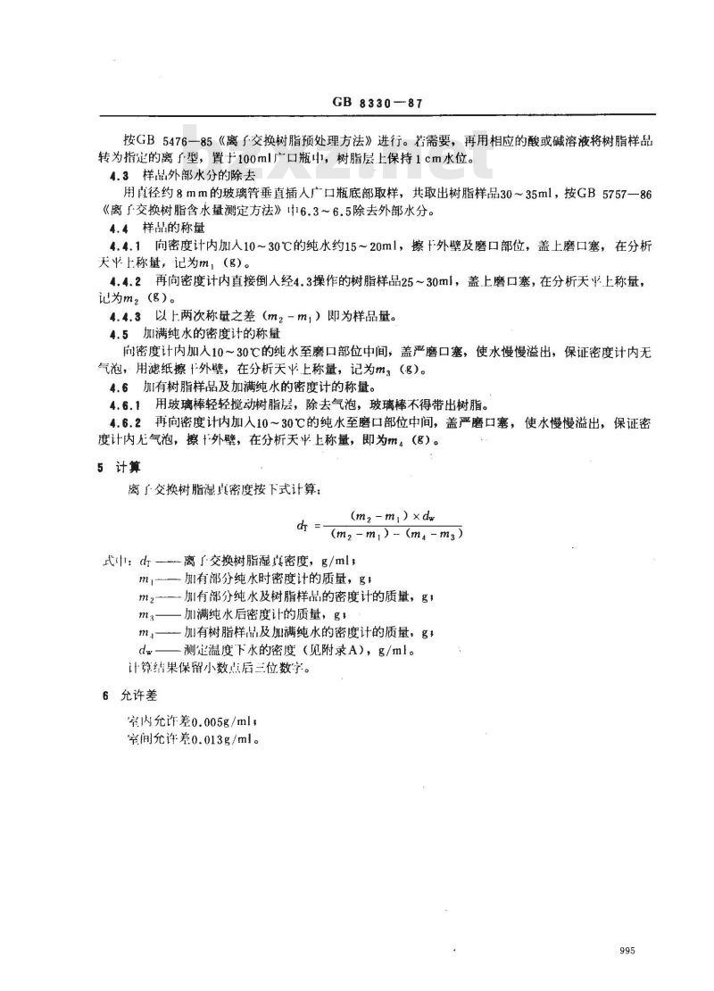 GB 8330-1987 离子交换树脂湿真密度测定方法