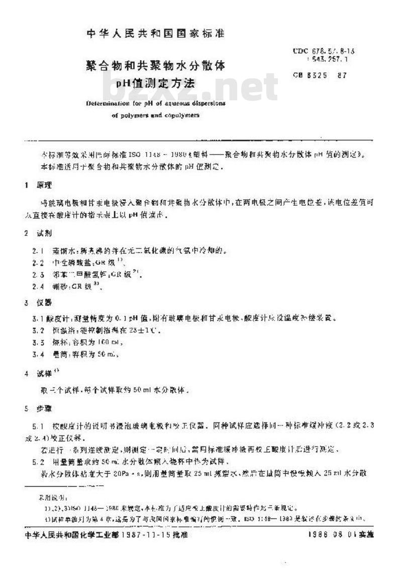 GB 8325-1987 聚合物和共聚物水分散体 pH值试验方法