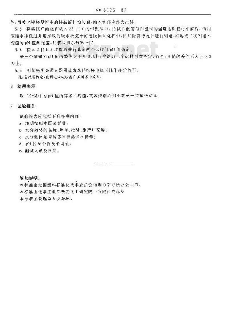 GB 8325-1987 聚合物和共聚物水分散体 pH值试验方法