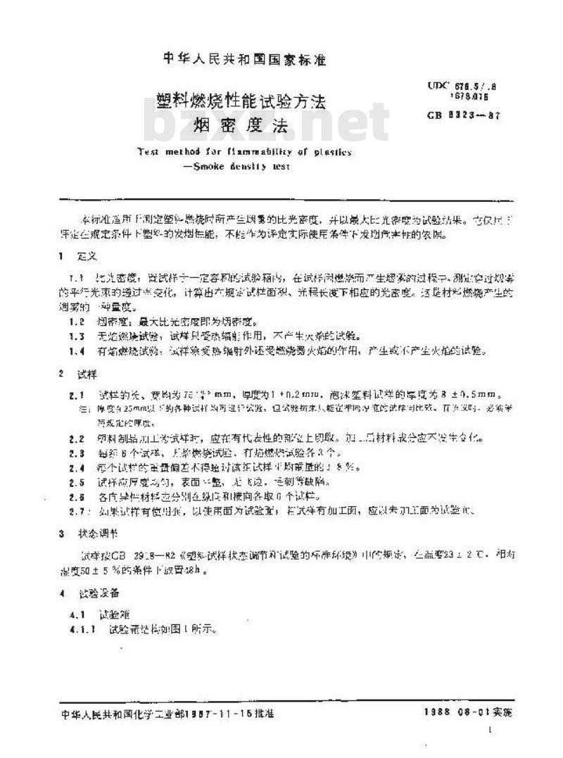 GB/T 8323-1987 塑料燃烧性能试验方法 烟密度法