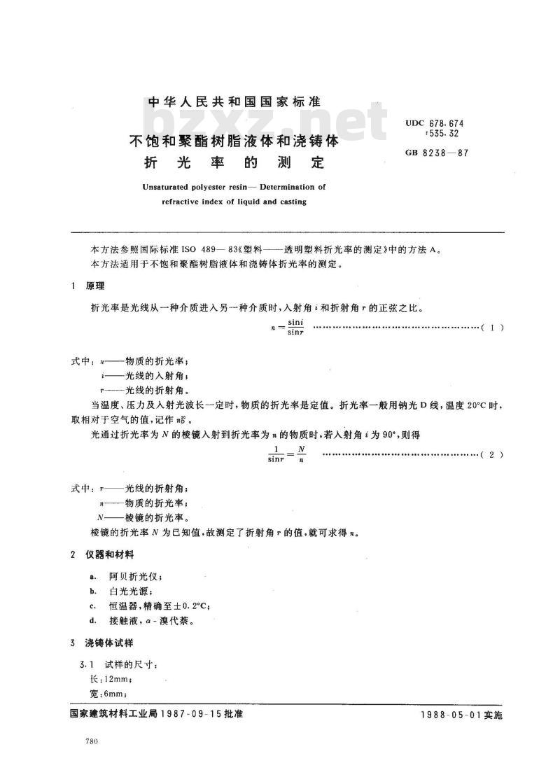 GB/T 8238-1987 不饱和聚酯树脂液体和浇铸体折光率的测定
