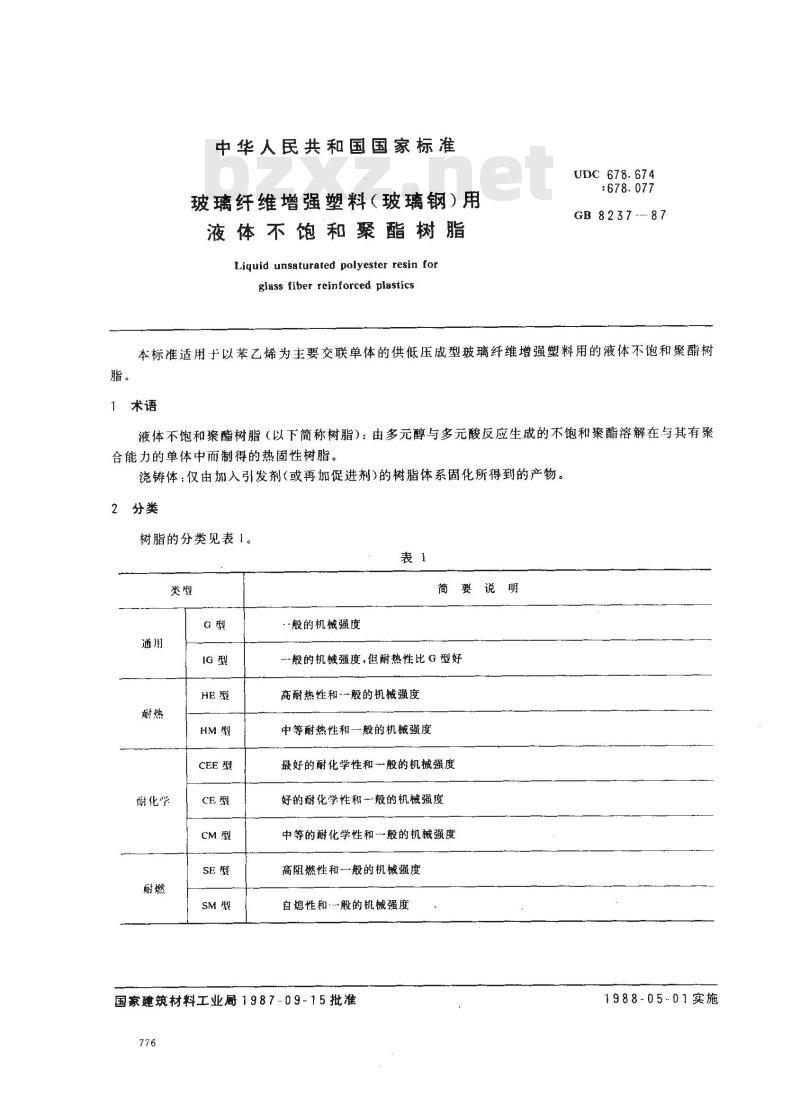 GB/T 8237-1987 玻璃纤维增强塑料(玻璃钢)用液体不饱和聚酯树脂