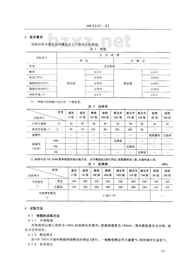 GB/T 8237-1987 玻璃纤维增强塑料(玻璃钢)用液体不饱和聚酯树脂