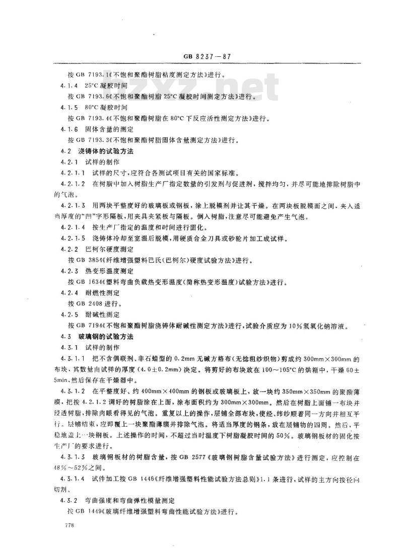 GB/T 8237-1987 玻璃纤维增强塑料(玻璃钢)用液体不饱和聚酯树脂