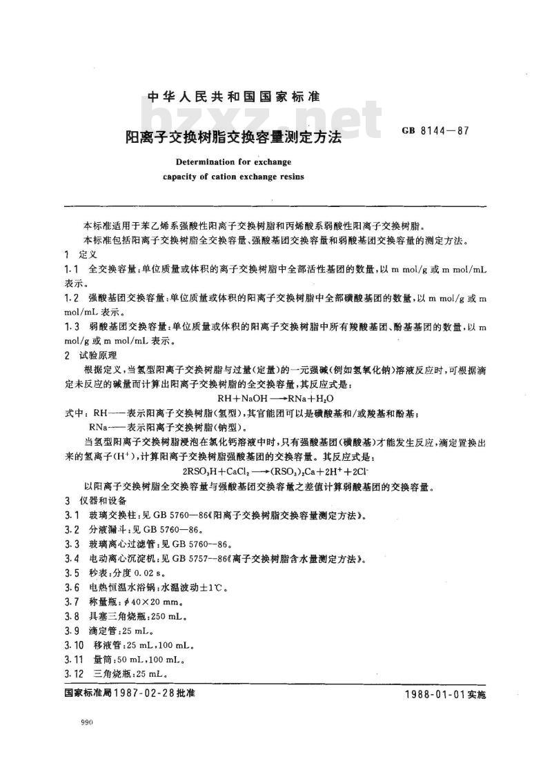 GB 8144-1987 阳离子交换树脂交换容量测定方法