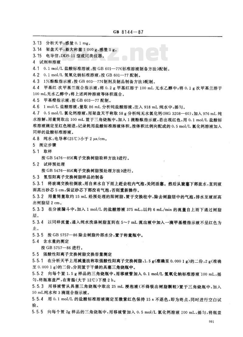 GB 8144-1987 阳离子交换树脂交换容量测定方法
