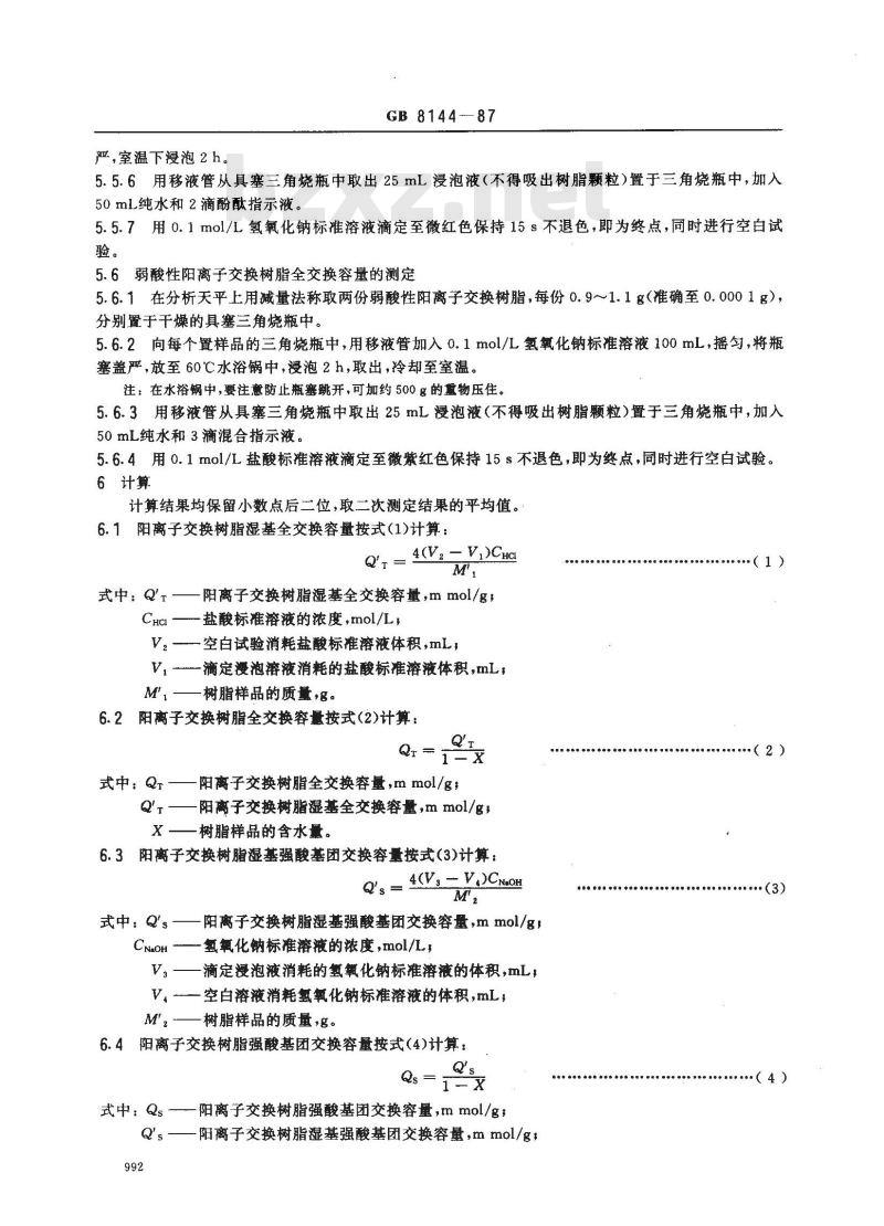 GB 8144-1987 阳离子交换树脂交换容量测定方法
