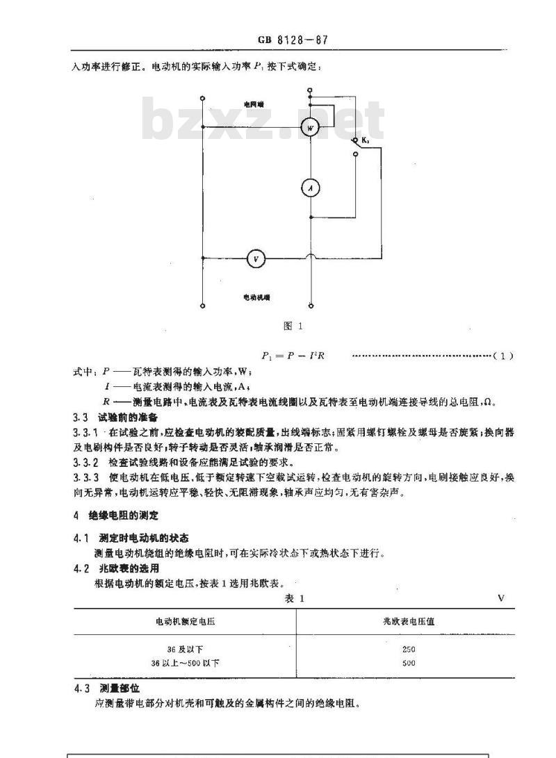 GB 8128-1987 单相串励电动机 试验方法
