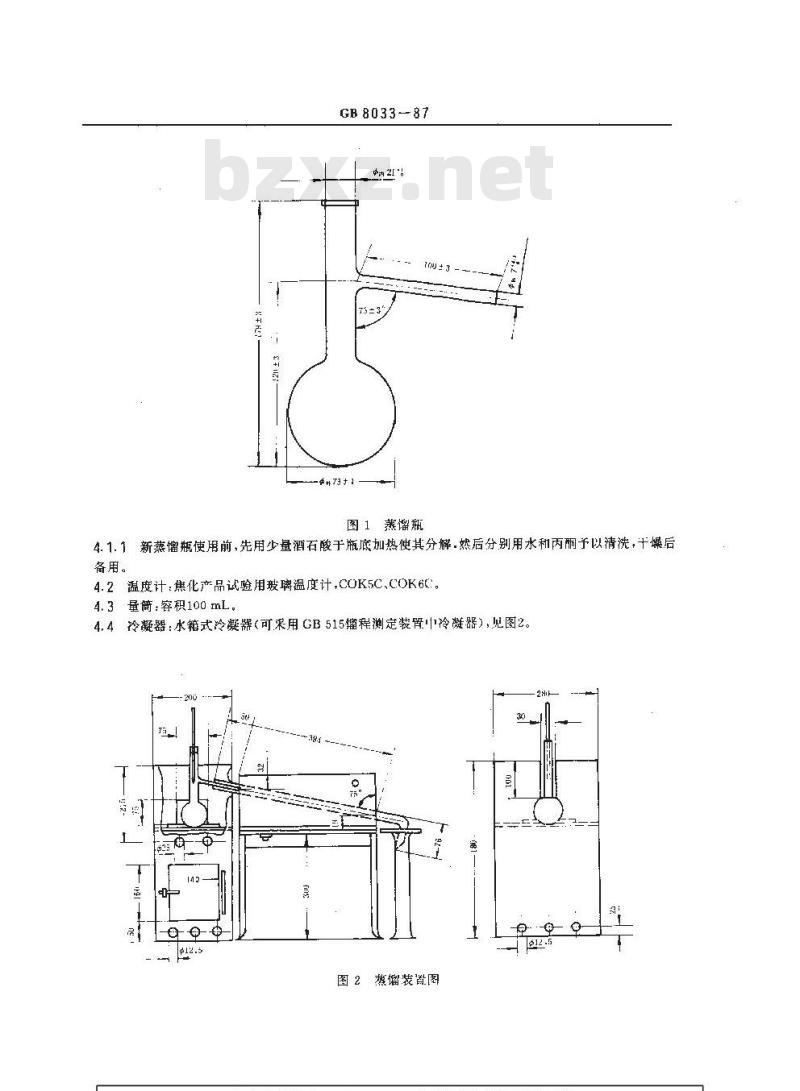 GB/T 8033-1987 焦化苯类产品馏程的测定方法