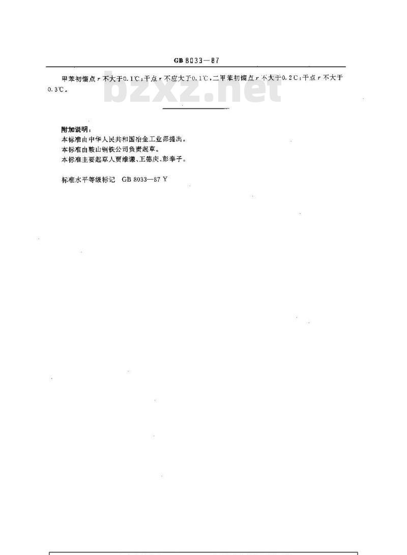 GB/T 8033-1987 焦化苯类产品馏程的测定方法