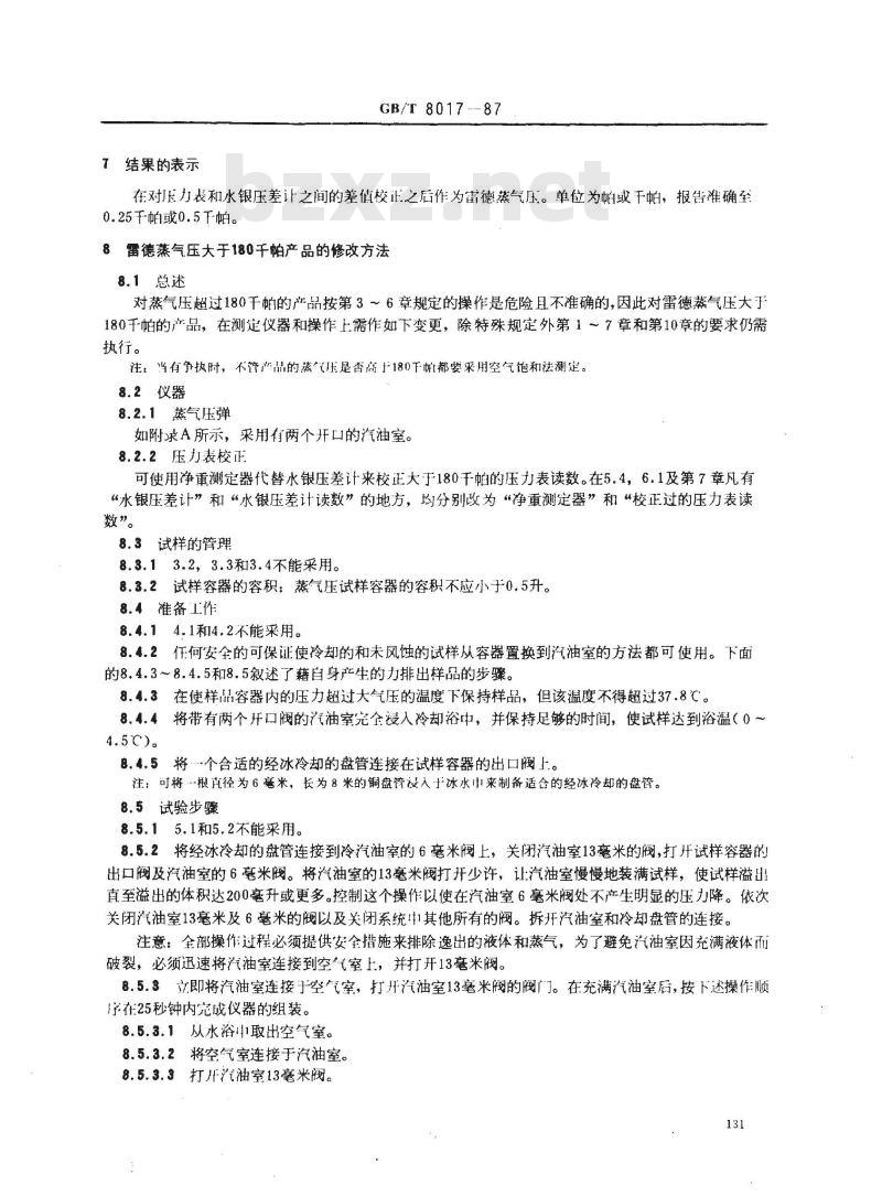 GB/T 8017-1987 石油产品蒸气压测定法(雷德法)
