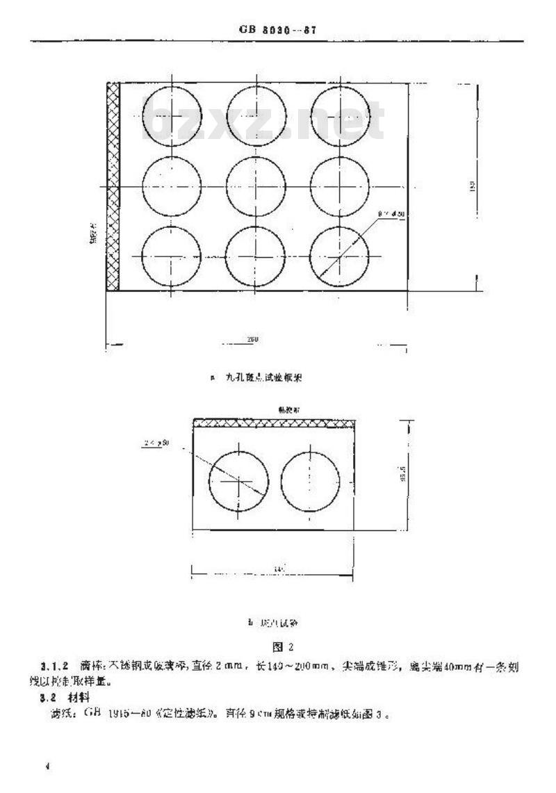 GB/T 8030-1987 润滑油现场检验法