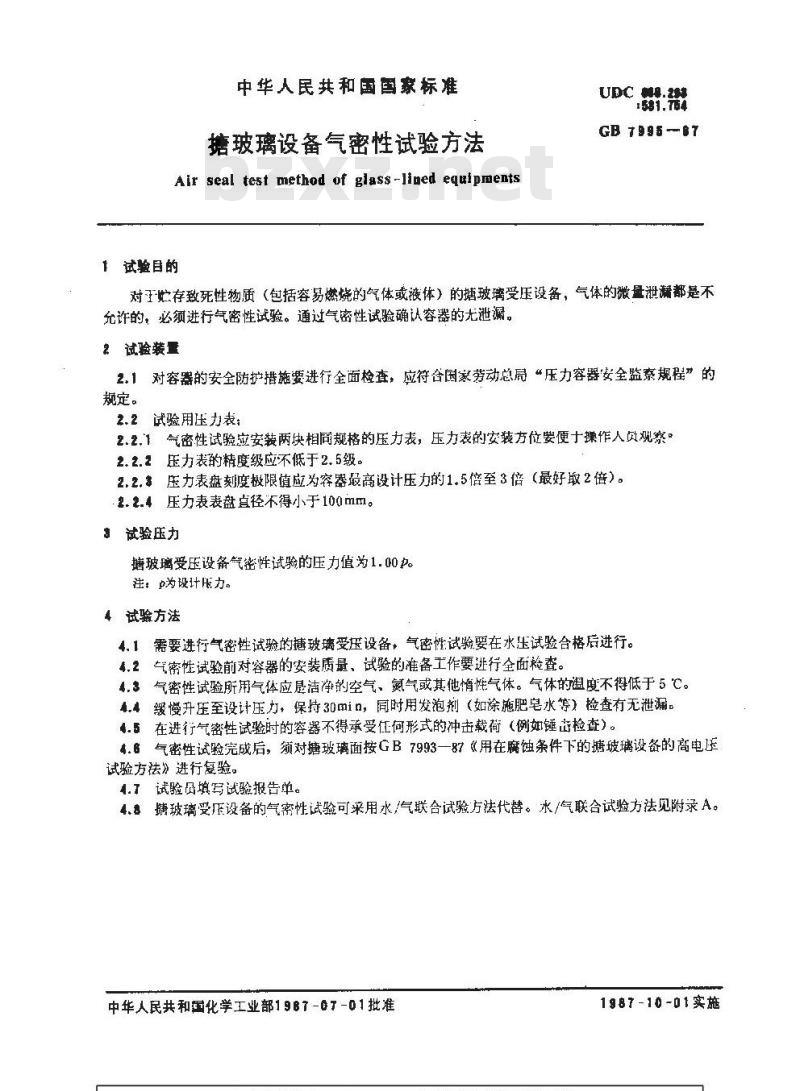 GB/T 7995-1987 搪玻璃设备气密性试验方法