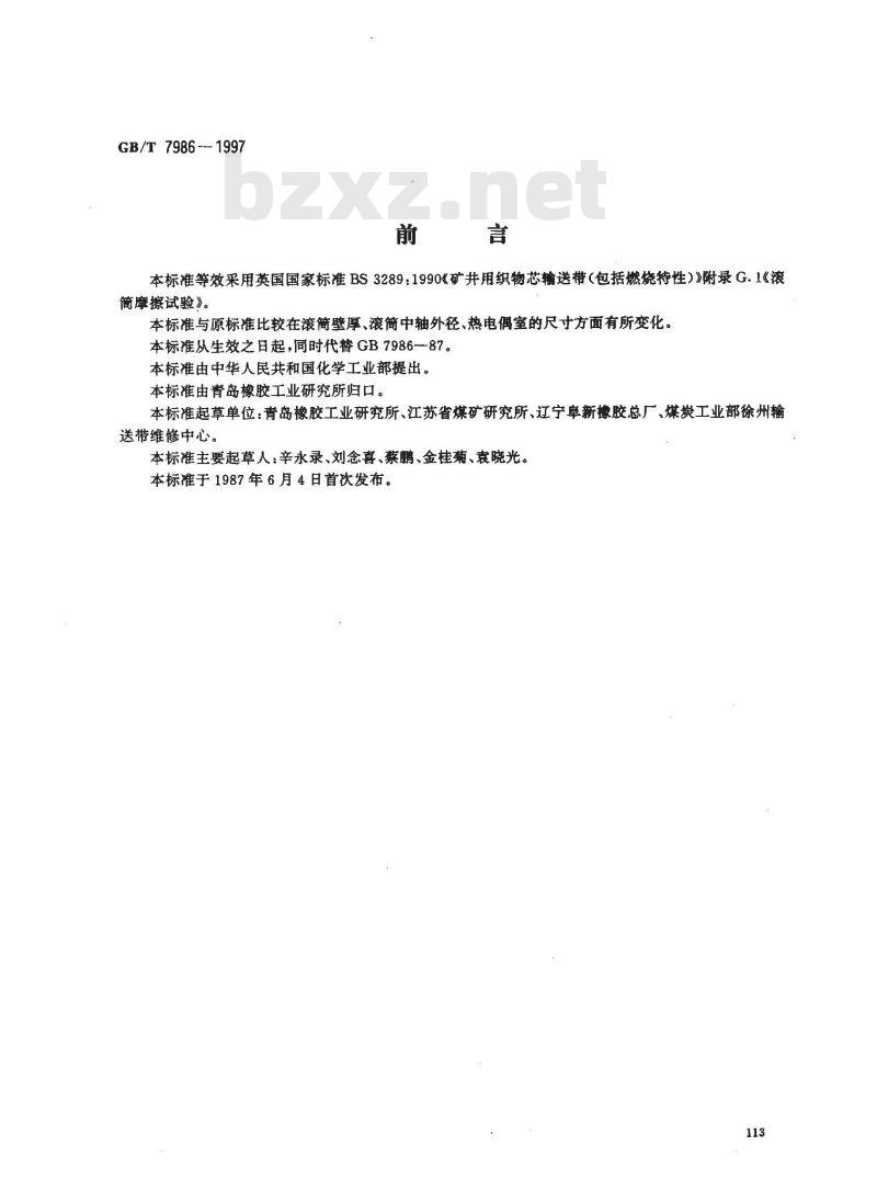 GB/T 7986-1997 输送带滚筒摩擦试验方法