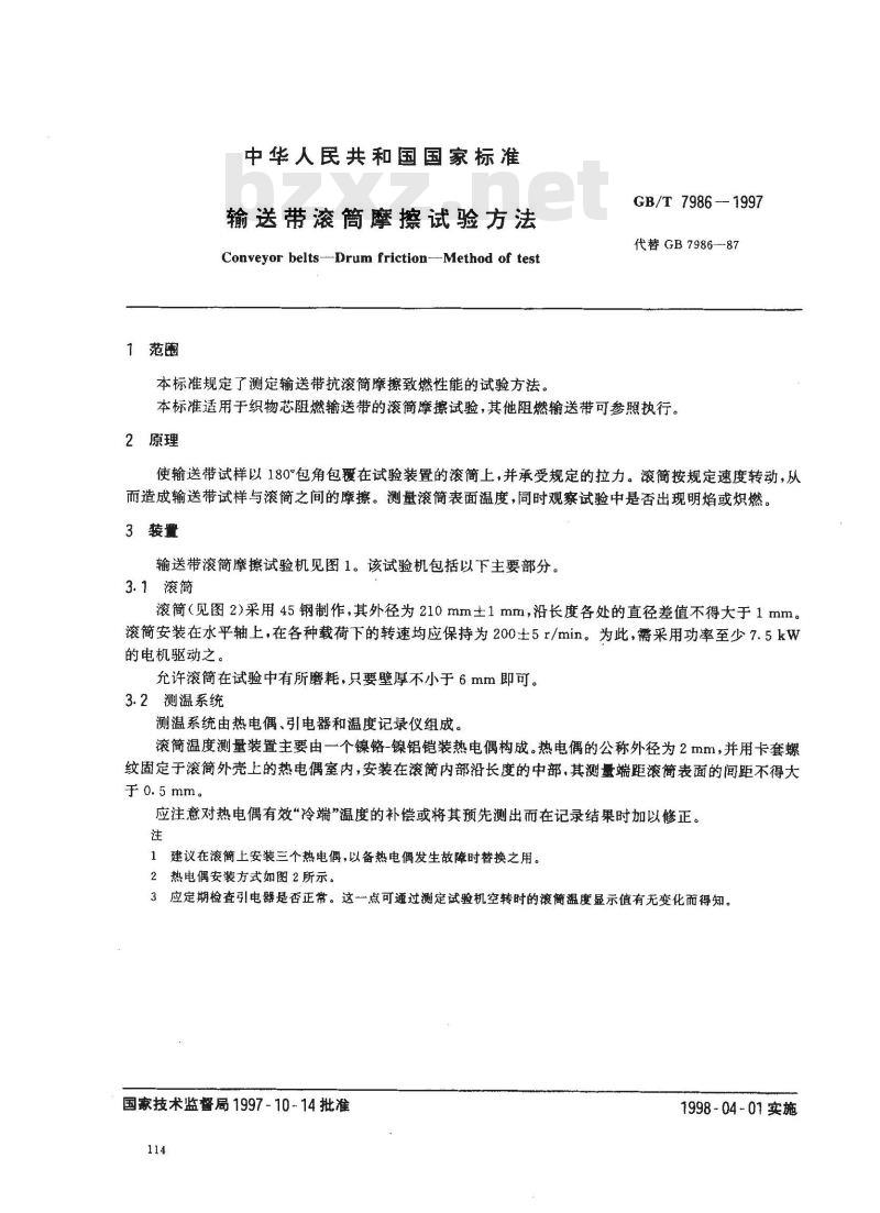GB/T 7986-1997 输送带滚筒摩擦试验方法
