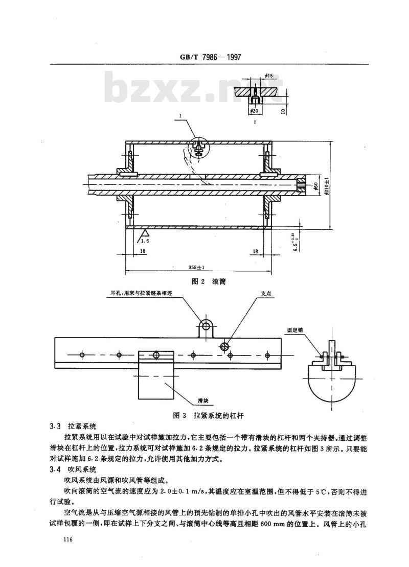 GB/T 7986-1997 输送带滚筒摩擦试验方法