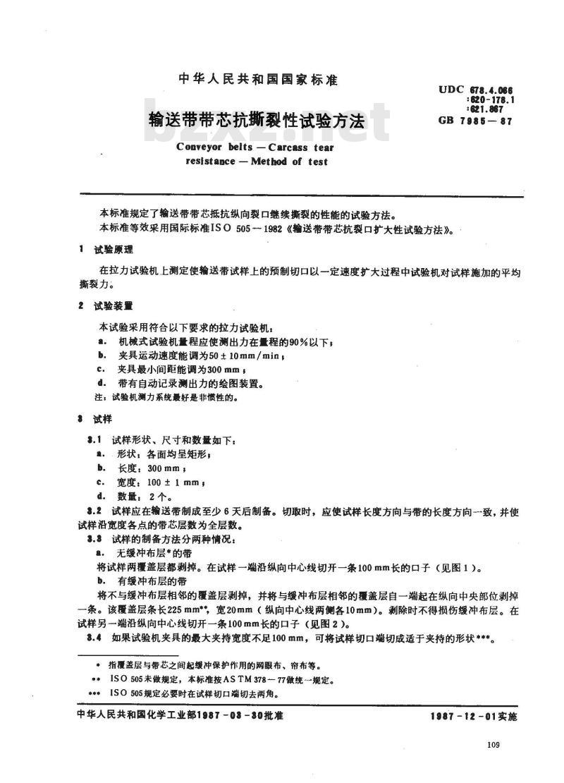 GB/T 7985-1987 输送带带芯抗撕裂性试验方法