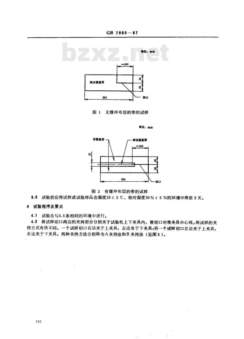 GB/T 7985-1987 输送带带芯抗撕裂性试验方法